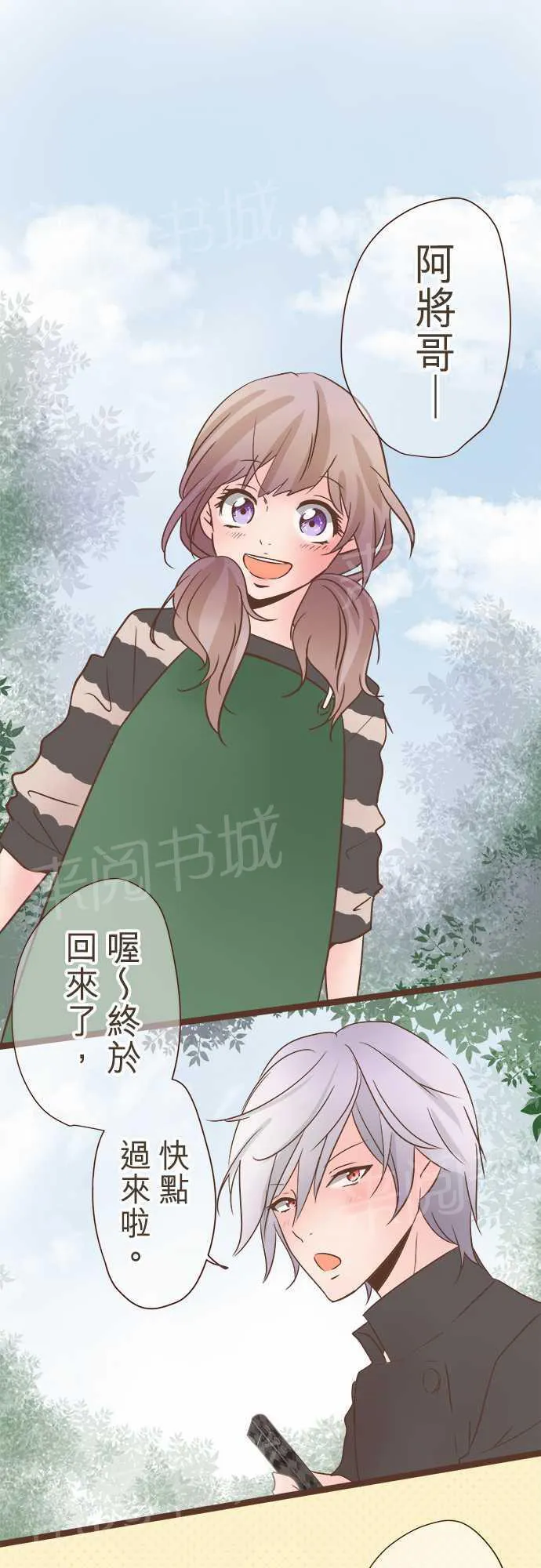 恋爱不及格漫画免费下漫画,第26话1图
