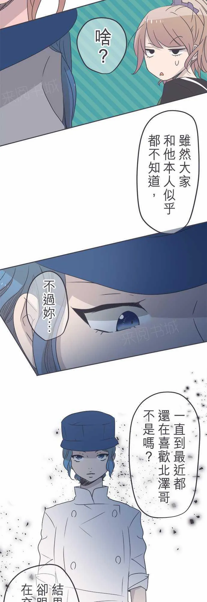 恋爱失败不用怕的漫画漫画,第45话17图