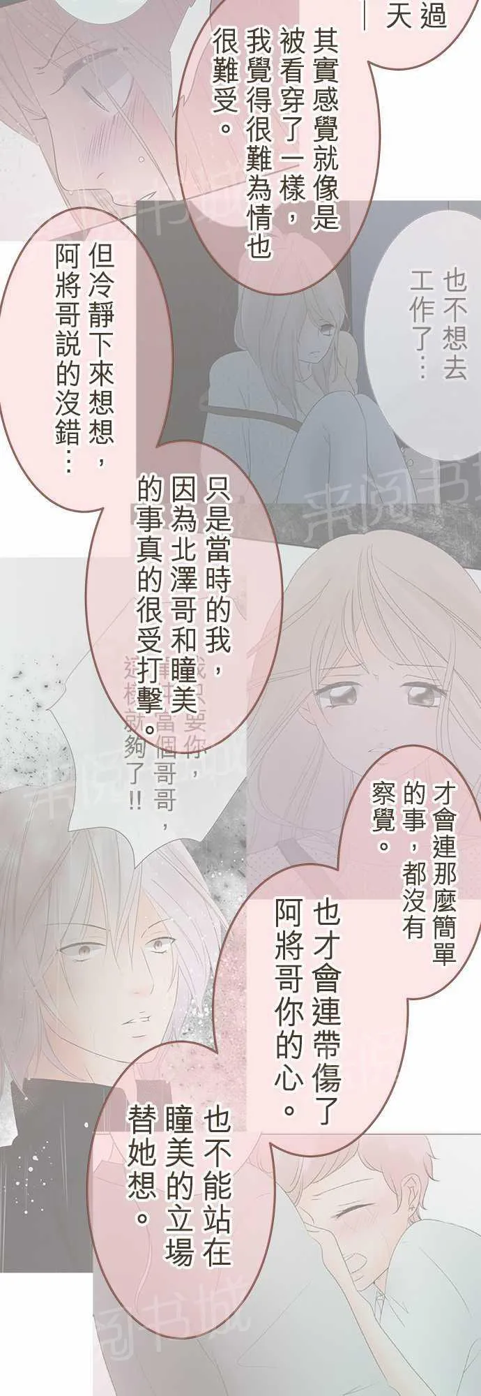 恋爱不及格漫画免费下漫画,第18话9图