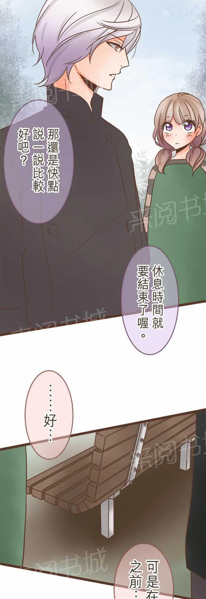 恋爱失败不用怕的漫画漫画,第24话12图