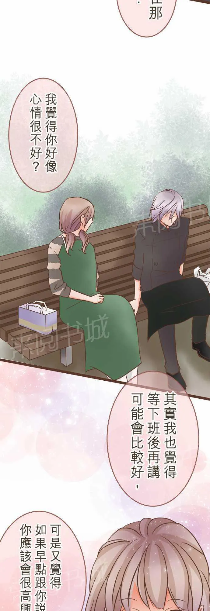 恋爱失败不用怕的漫画漫画,第24话13图