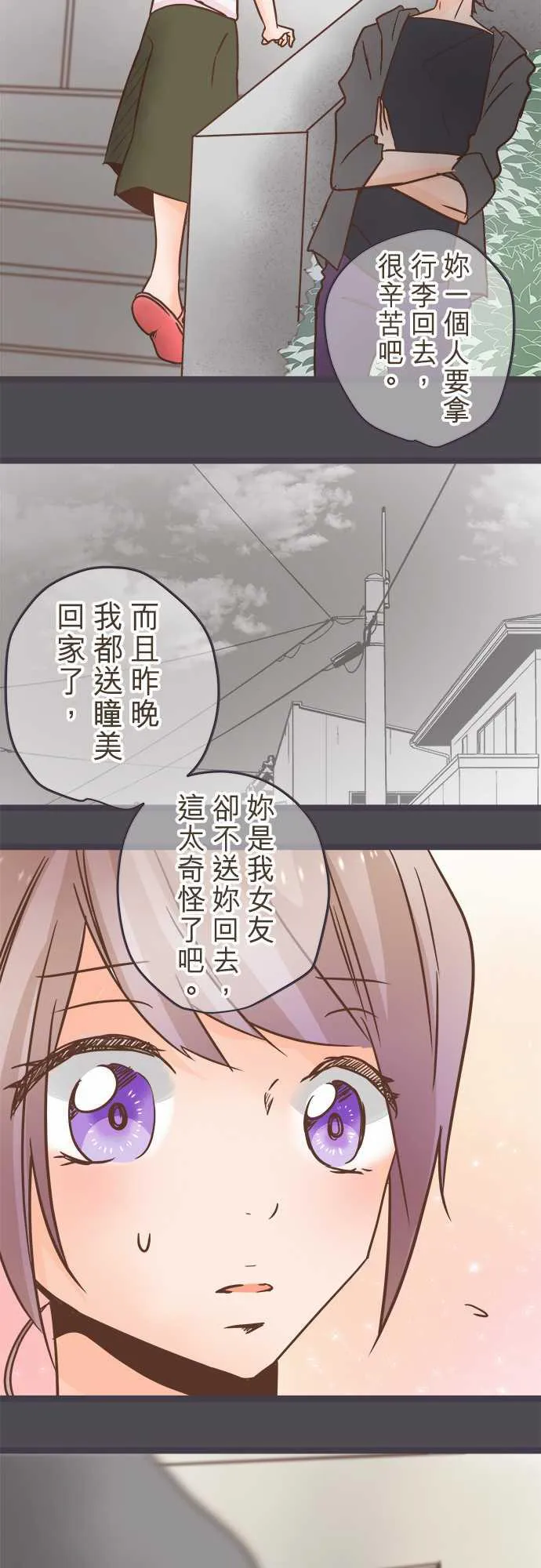 恋爱失败不用怕的漫画漫画,第32话16图