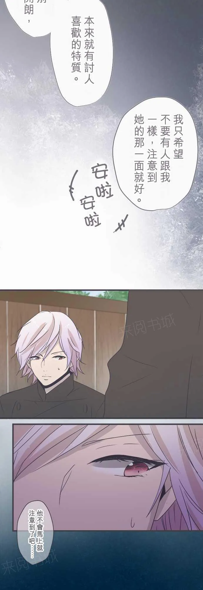 恋爱不及格漫画免费下漫画,第43话17图
