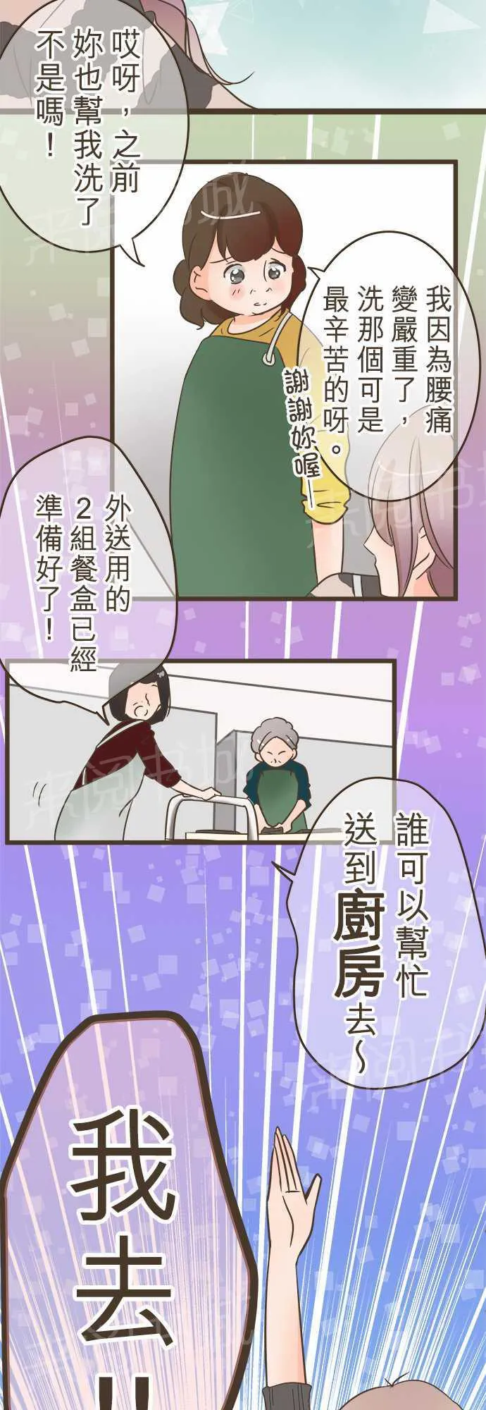 恋爱不及格漫画免费下漫画,第22话8图