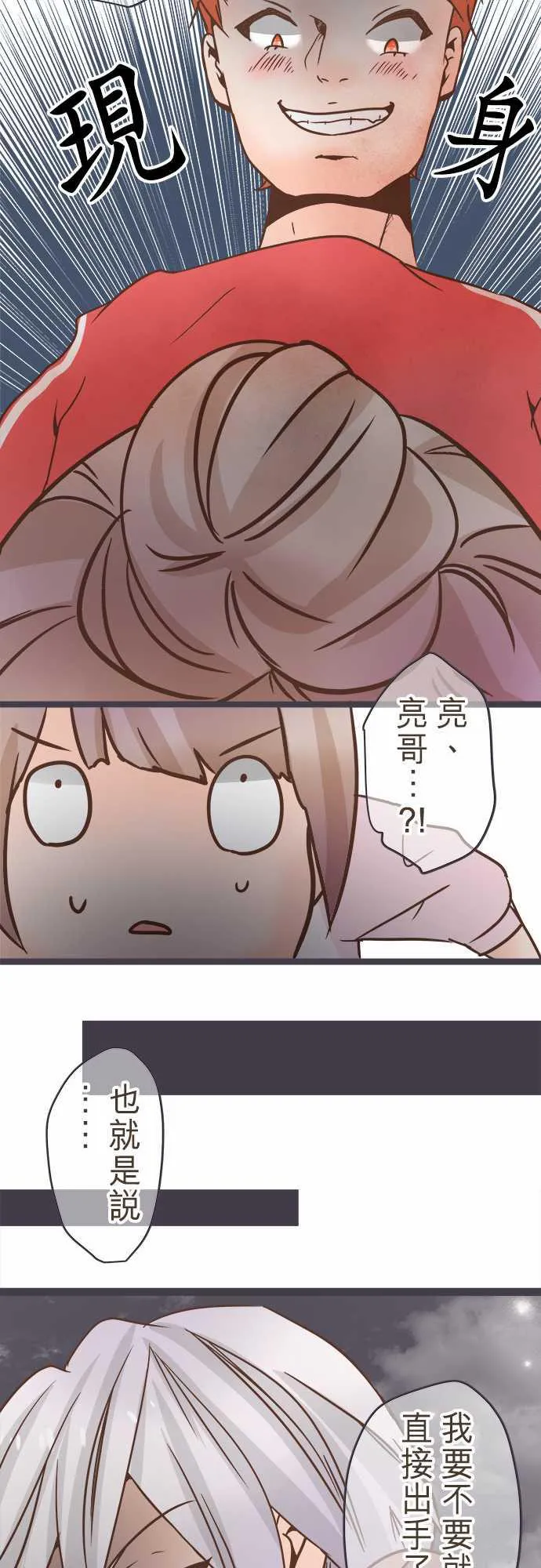 恋爱不足漫画漫画,第31话20图