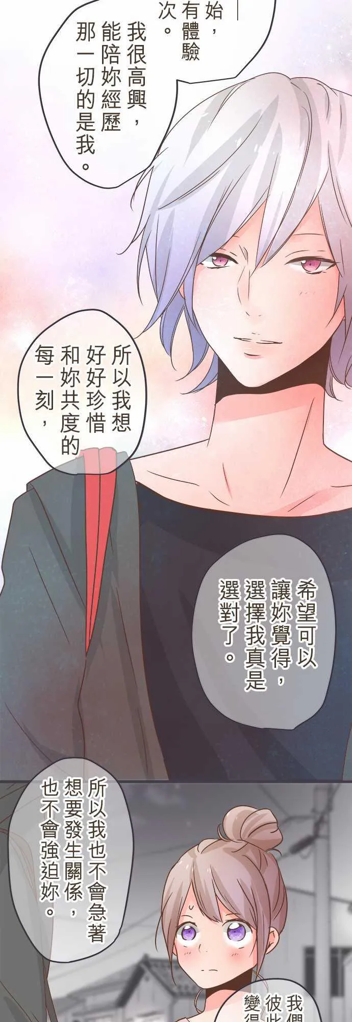 恋爱不及格漫画免费下漫画,第34话13图