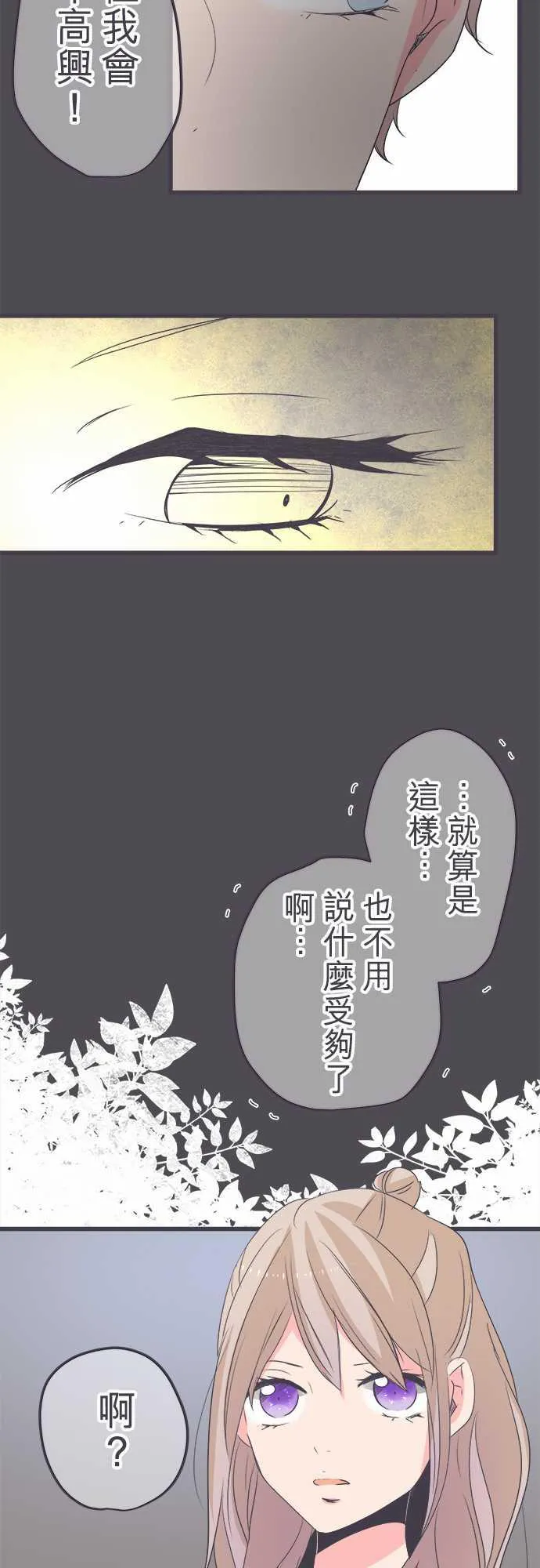 恋爱不足漫画漫画,第38话8图