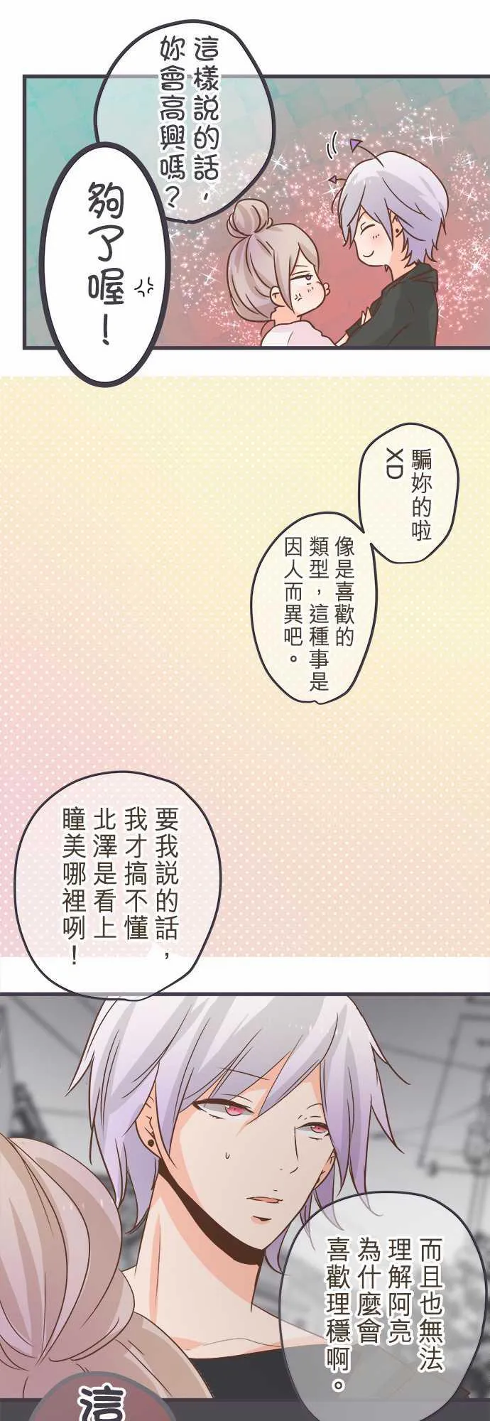 恋爱不及格漫画免费下漫画,第35话15图