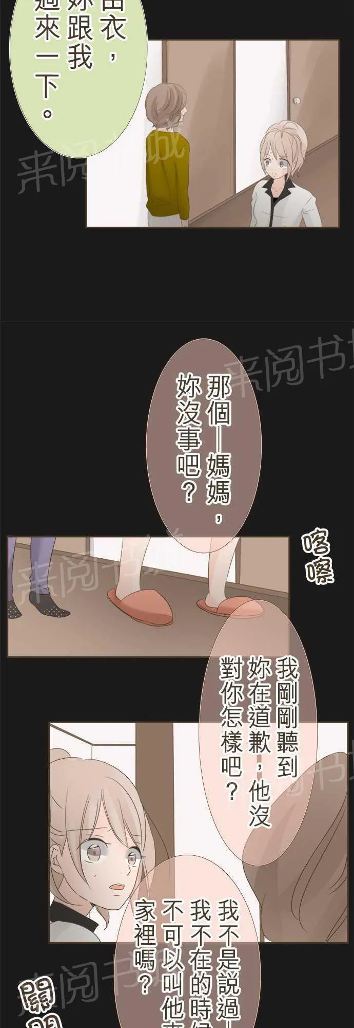 恋爱失败不用怕的漫画漫画,第14话11图