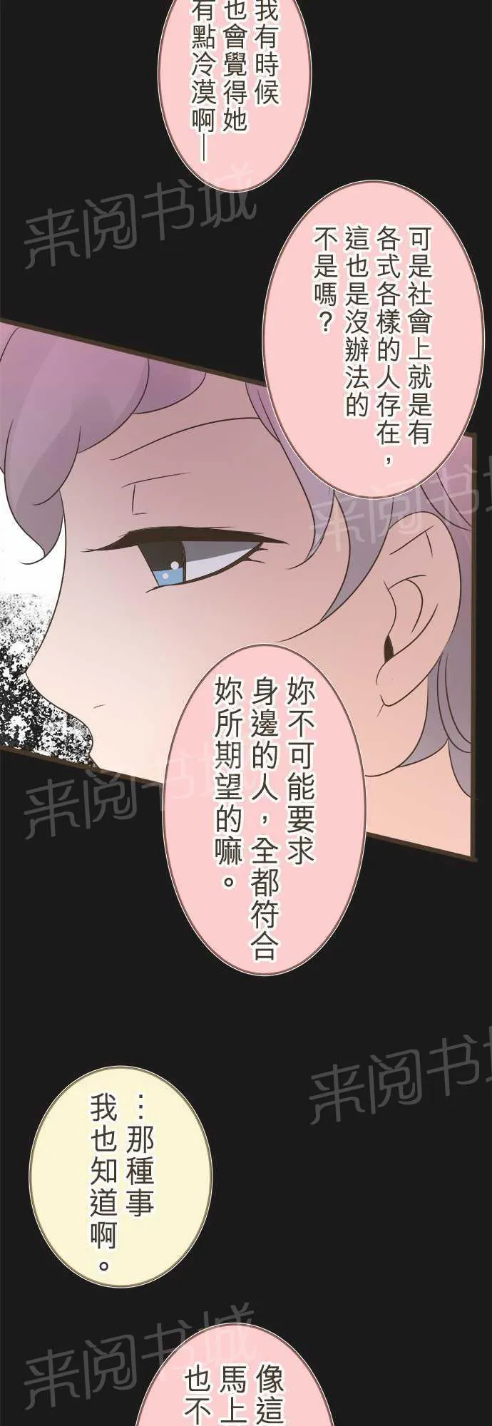 恋爱失败不用怕的漫画漫画,第19话23图