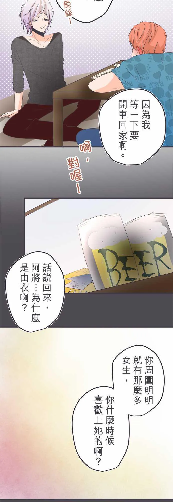 恋爱不及格漫画全集百度云盘漫画,第40话2图