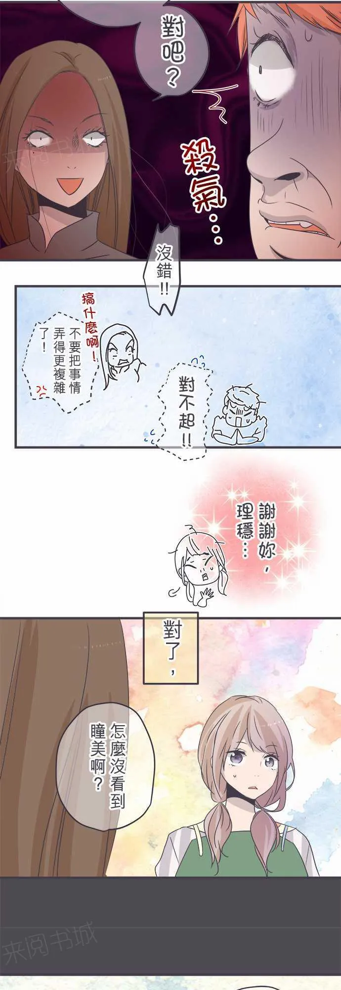 恋爱不及格漫画免费下漫画,第43话4图