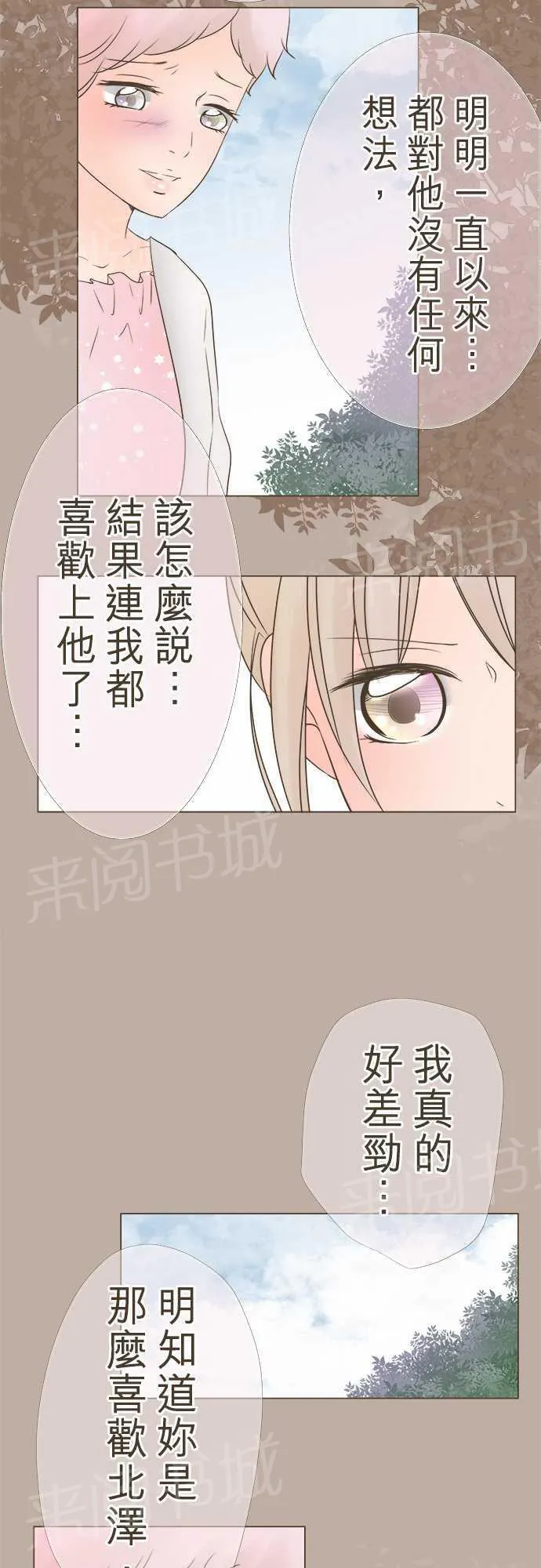 恋爱不足漫画漫画,第11话5图