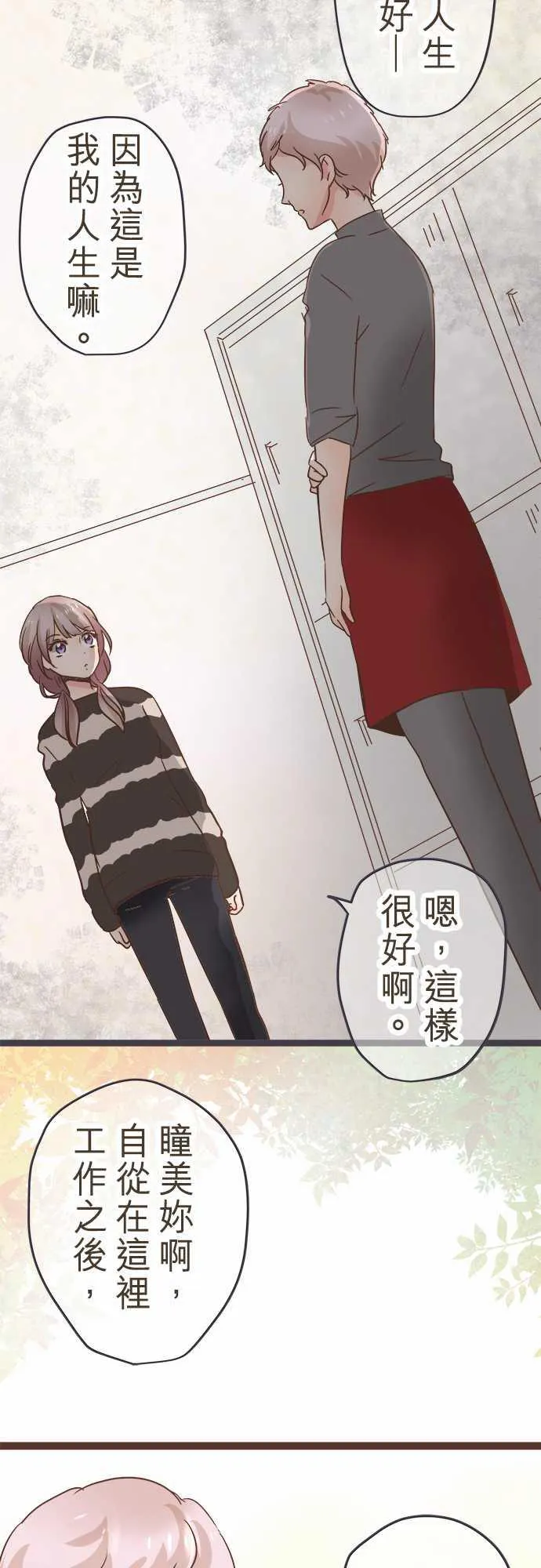 恋爱不及格漫画免费下漫画,第29话13图