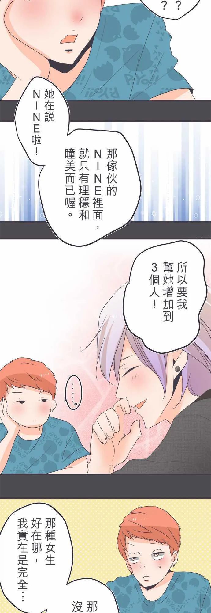 恋爱不及格漫画全集百度云盘漫画,第40话8图