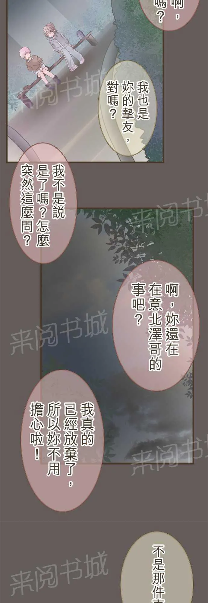恋爱不及格漫画免费下漫画,第18话18图