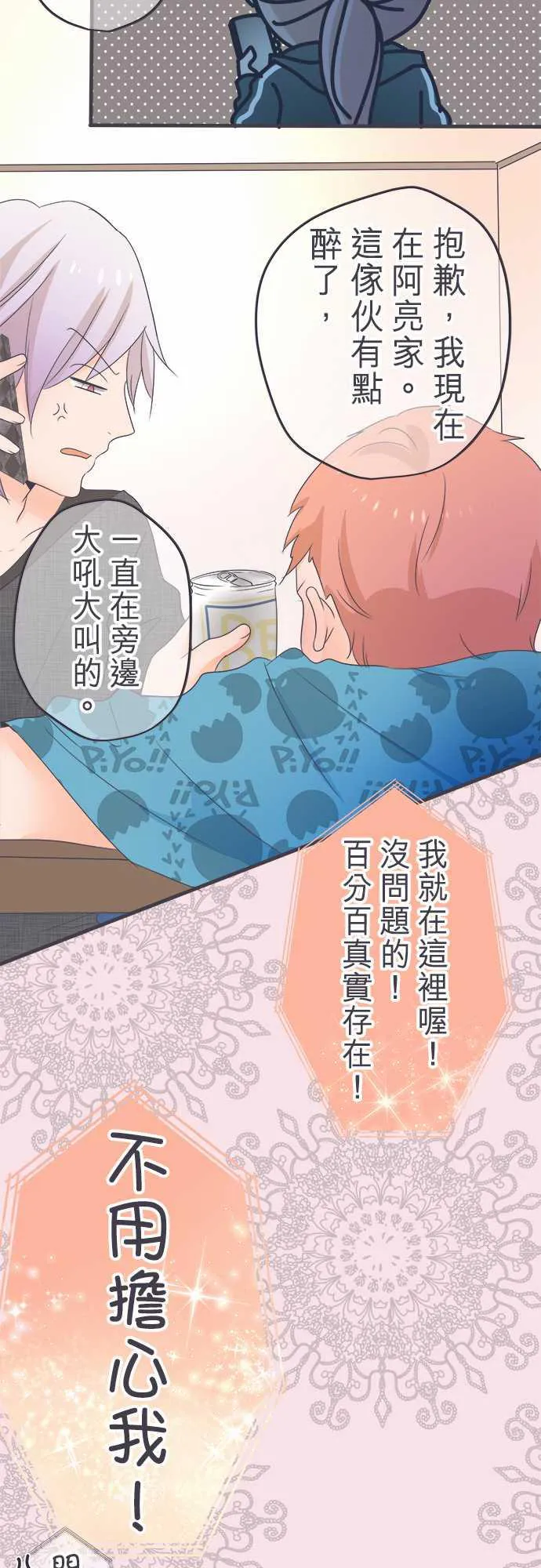 恋爱不及格漫画免费下漫画,第39话13图
