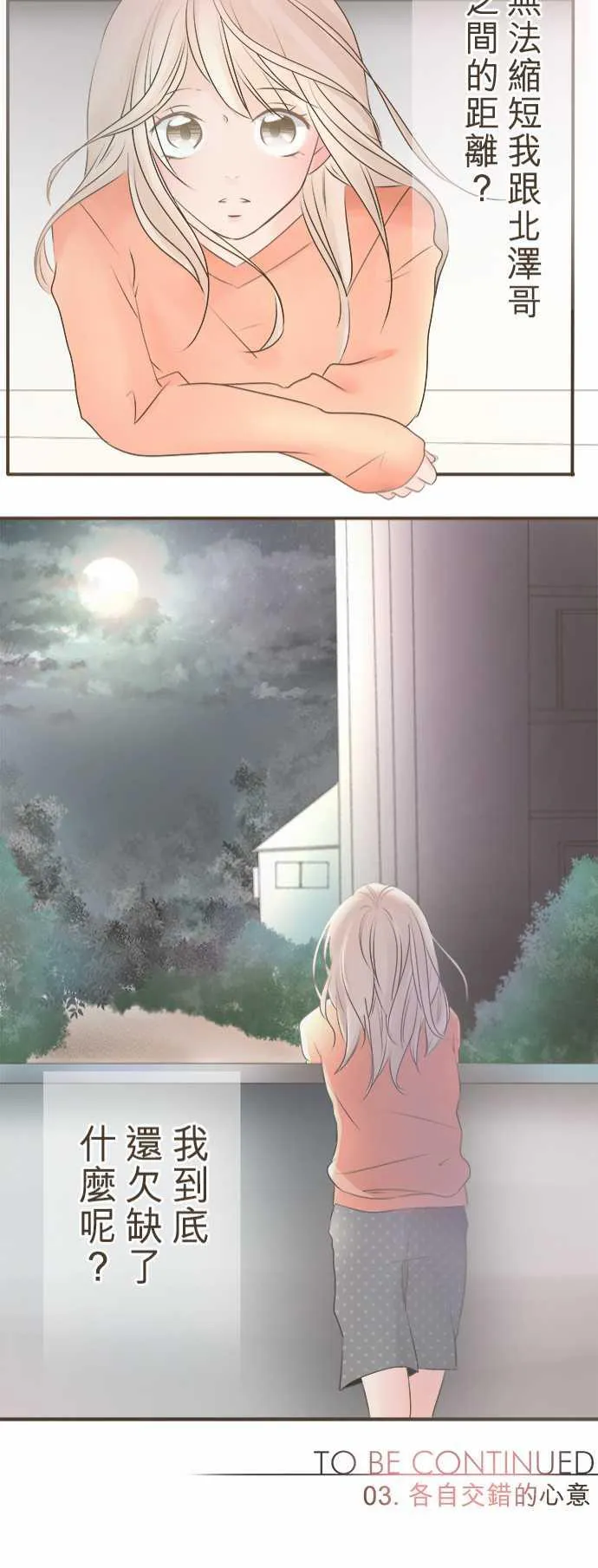 恋爱不足漫画漫画,第3话21图