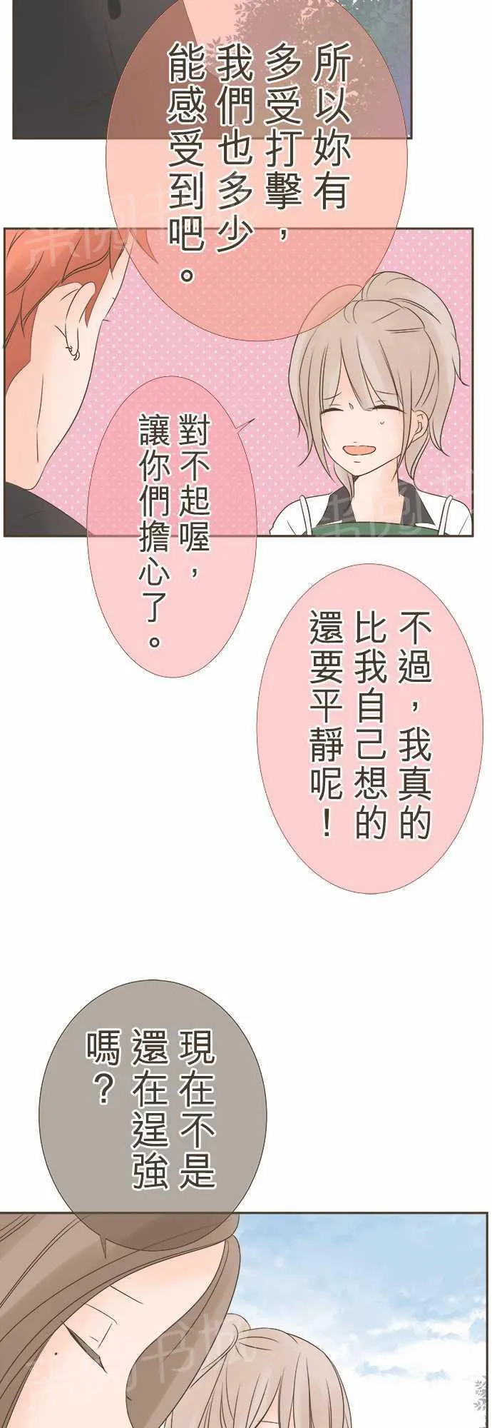 恋爱不足漫画漫画,第12话12图