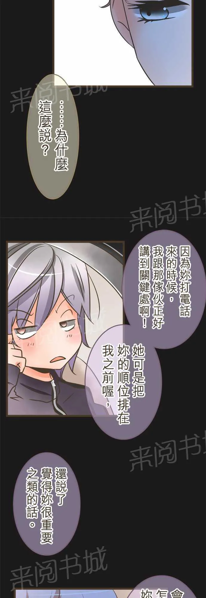 恋爱不足漫画漫画,第20话25图