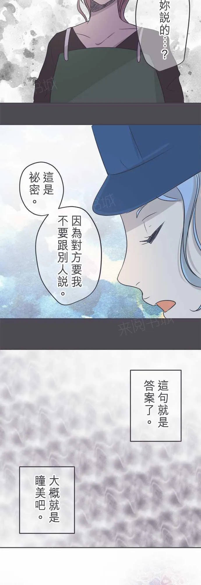 恋爱不足漫画漫画,第46话3图