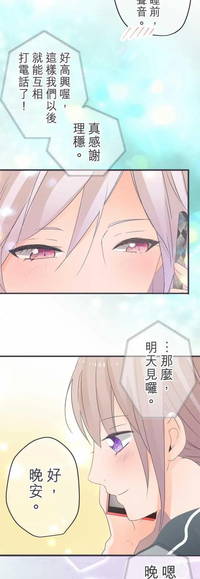 恋爱不及格漫画免费下漫画,第39话17图