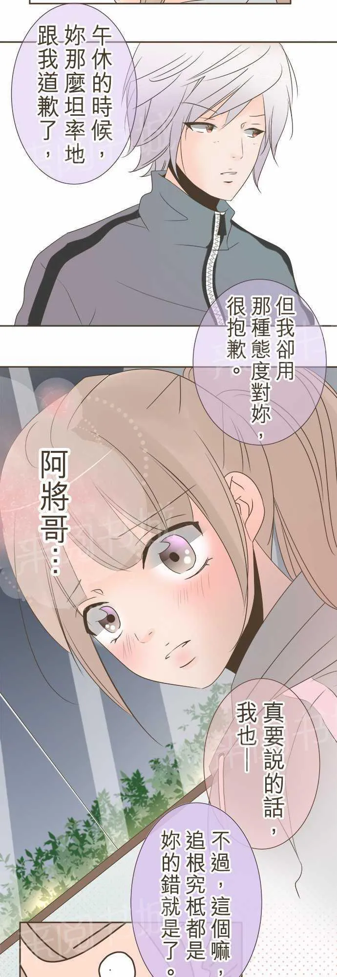 恋爱不足漫画漫画,第17话10图