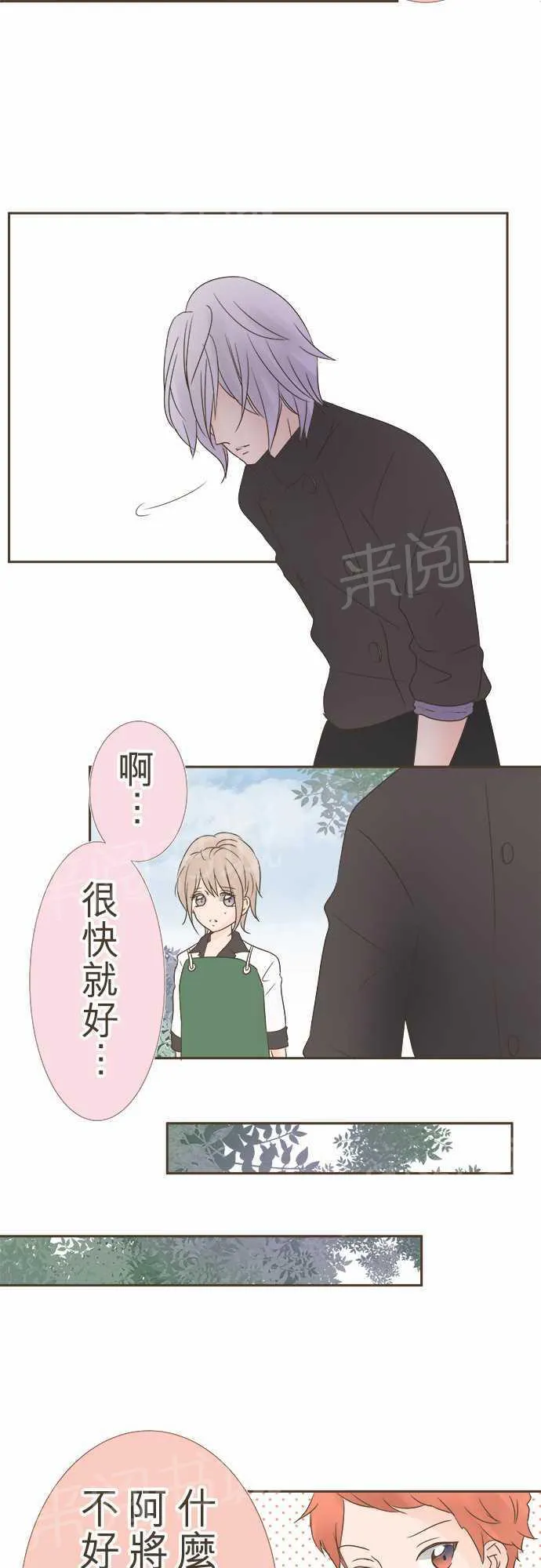 恋爱不及格漫画免费下漫画,第13话8图