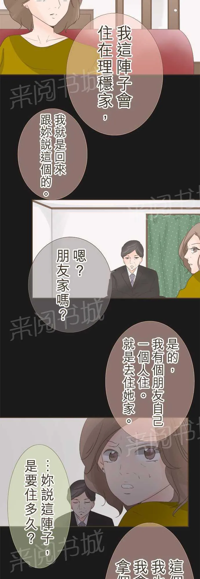 恋爱失败不用怕的漫画漫画,第14话19图