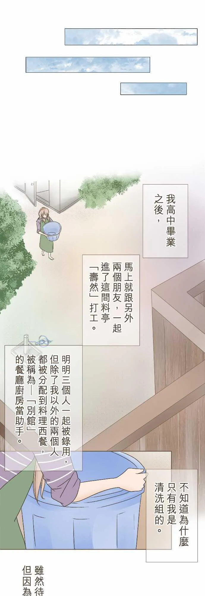 恋爱不足漫画漫画,第1话14图