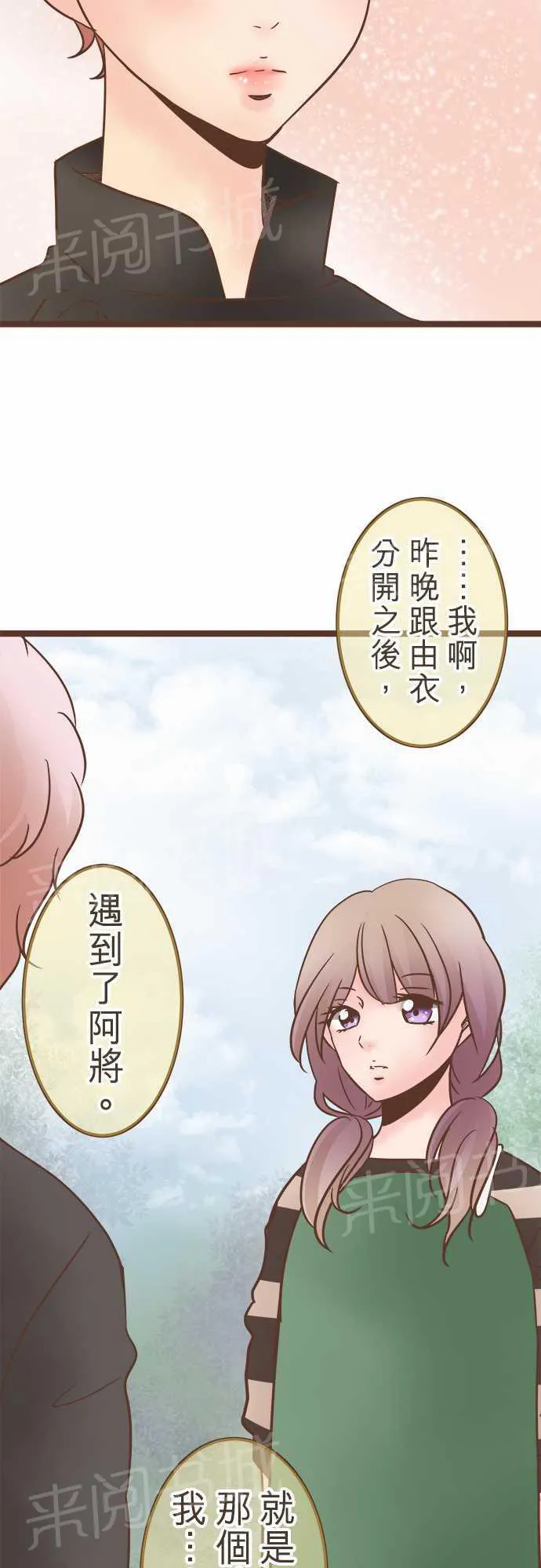 恋爱不足漫画漫画,第25话19图