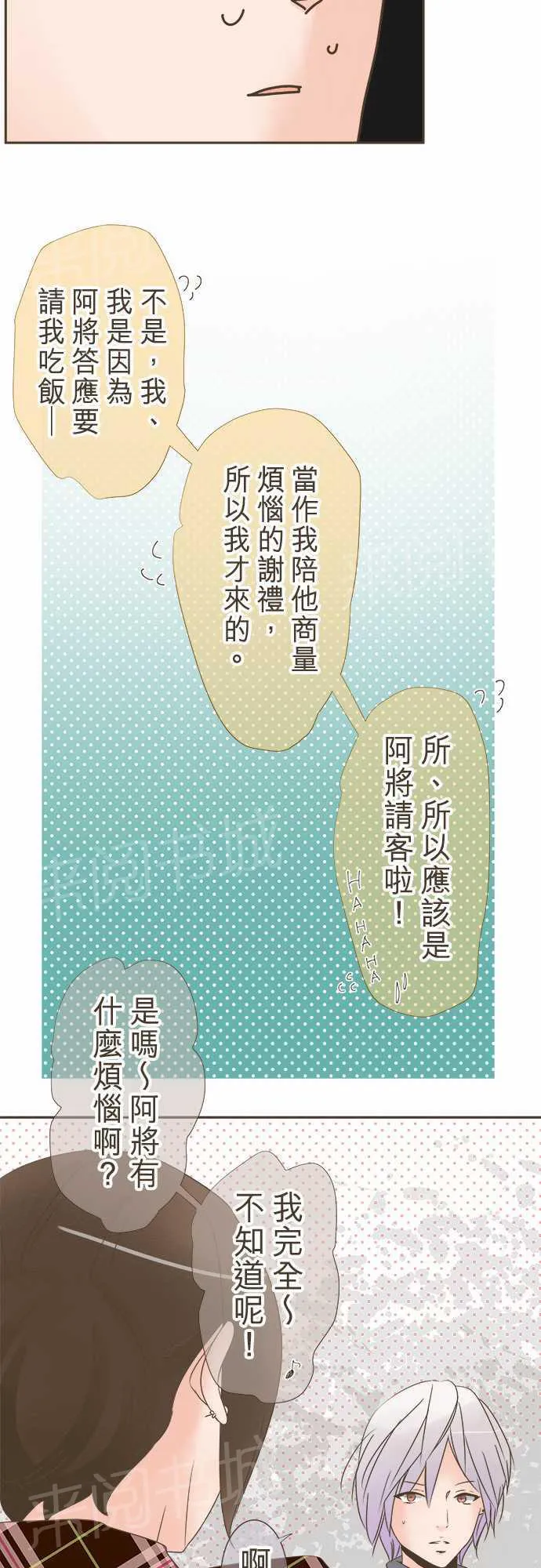 恋爱不及格漫画免费下漫画,第16话8图