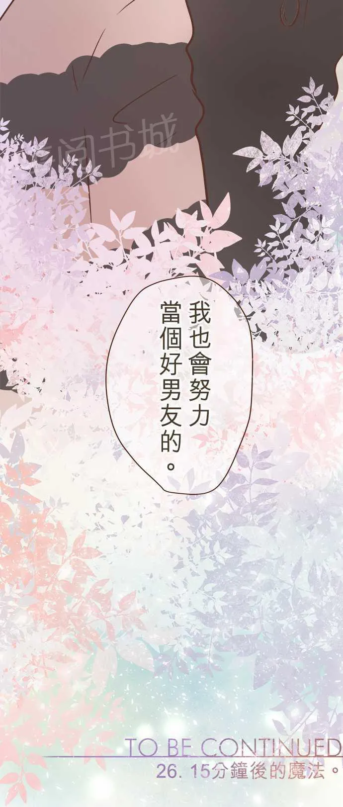 恋爱不及格漫画免费下漫画,第26话26图