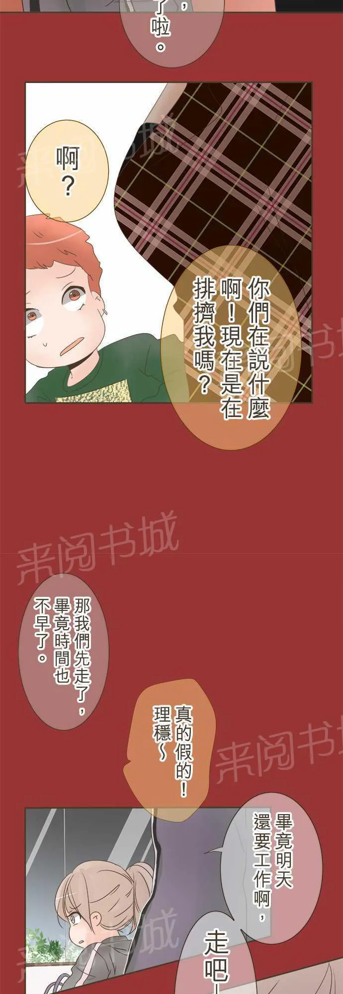 恋爱不及格漫画免费下漫画,第16话15图