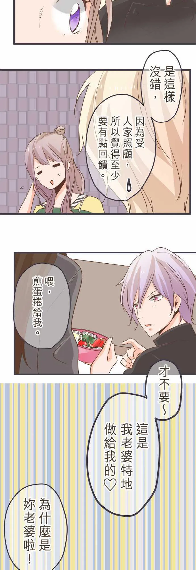 恋爱不及格漫画免费下漫画,第36话9图