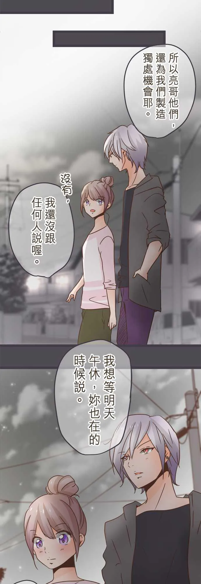 恋爱失败不用怕的漫画漫画,第32话9图