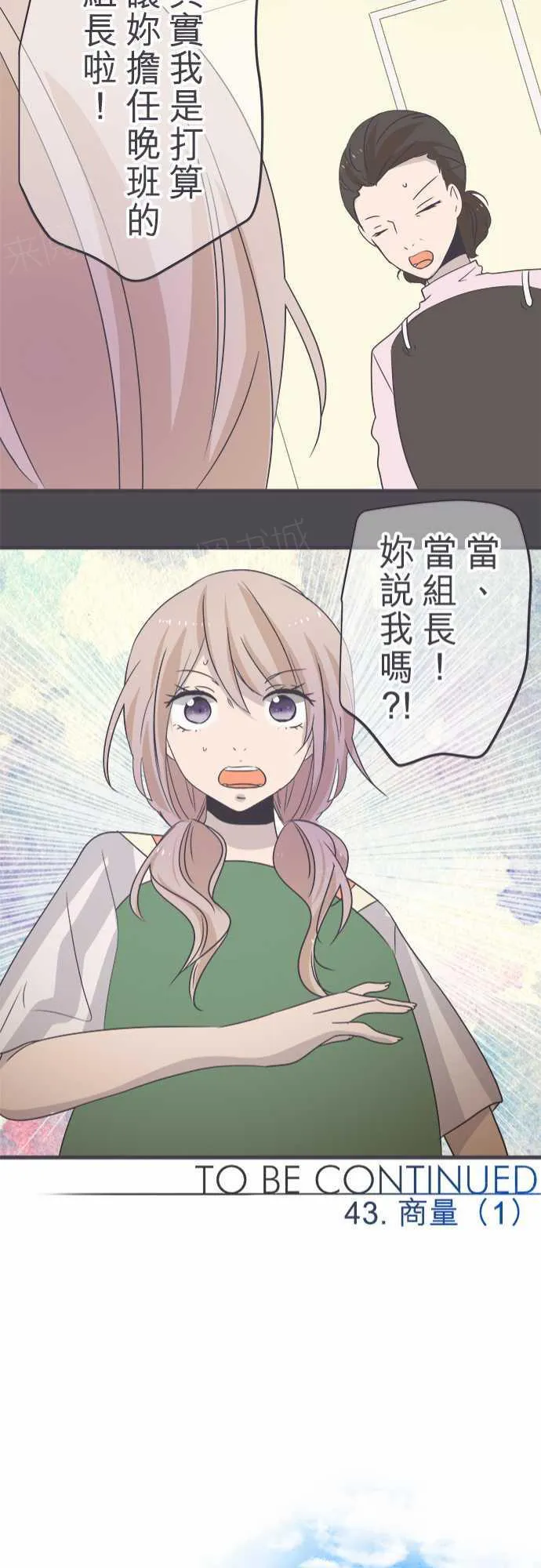 恋爱不及格漫画免费下漫画,第43话21图