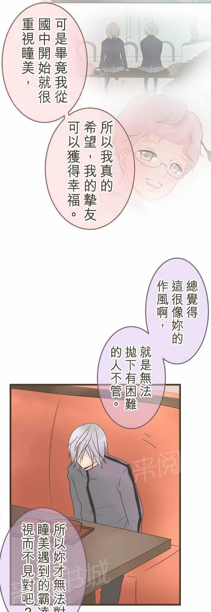 恋爱不及格漫画免费下漫画,第18话10图
