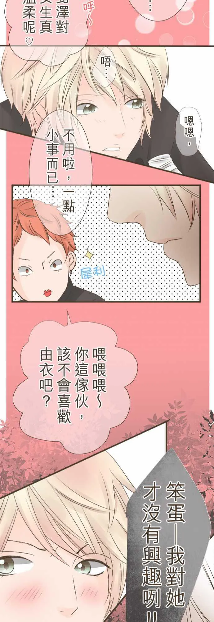 恋爱不足漫画漫画,第2话22图