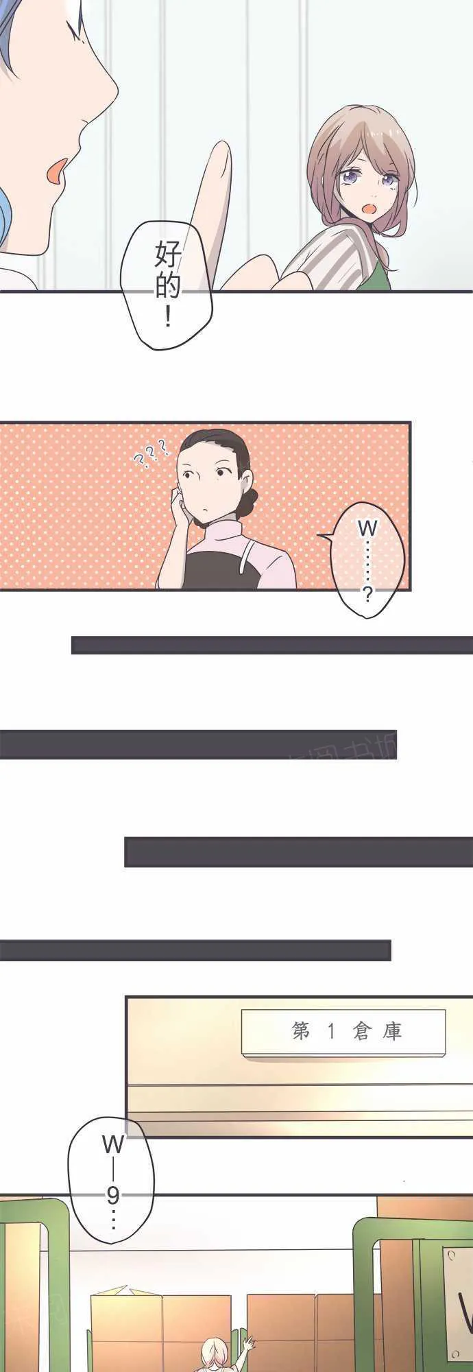恋爱失败不用怕的漫画漫画,第42话5图