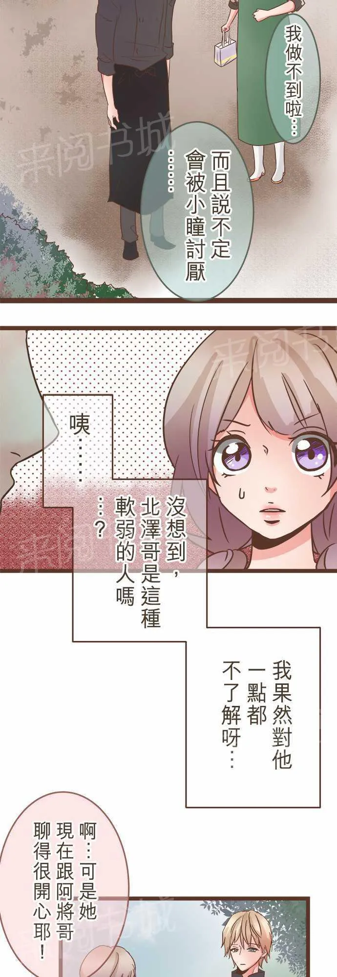 谈恋爱太难了漫画漫画,第23话5图
