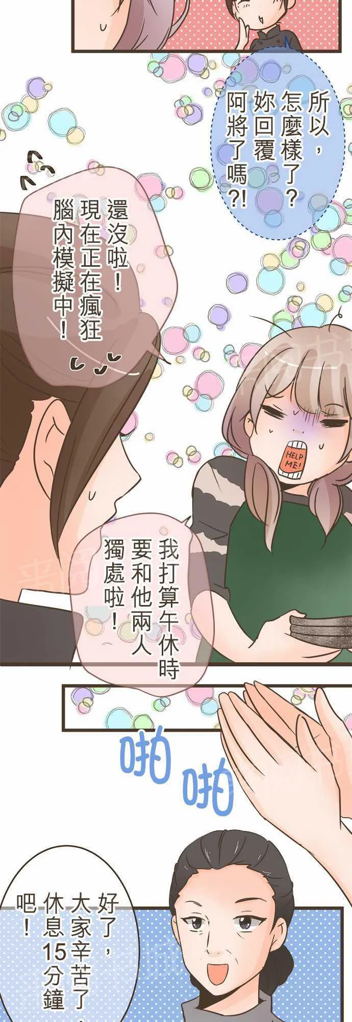 恋爱不及格漫画免费下漫画,第22话17图