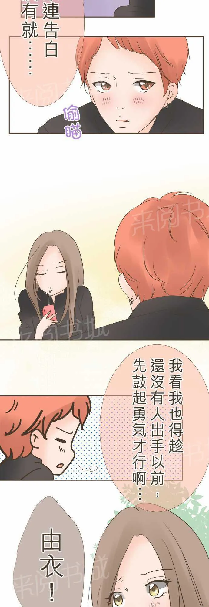 恋爱不足漫画漫画,第12话7图