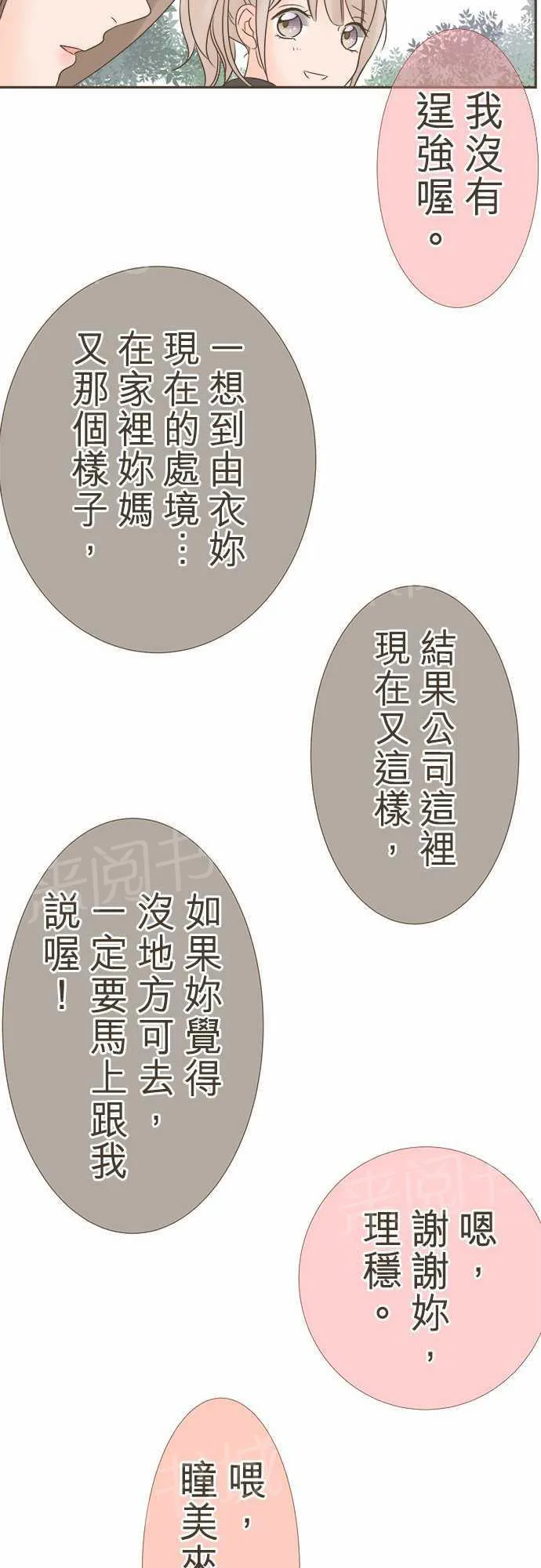 恋爱不足漫画漫画,第12话13图