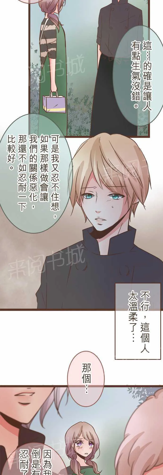 谈恋爱太难了漫画漫画,第23话6图