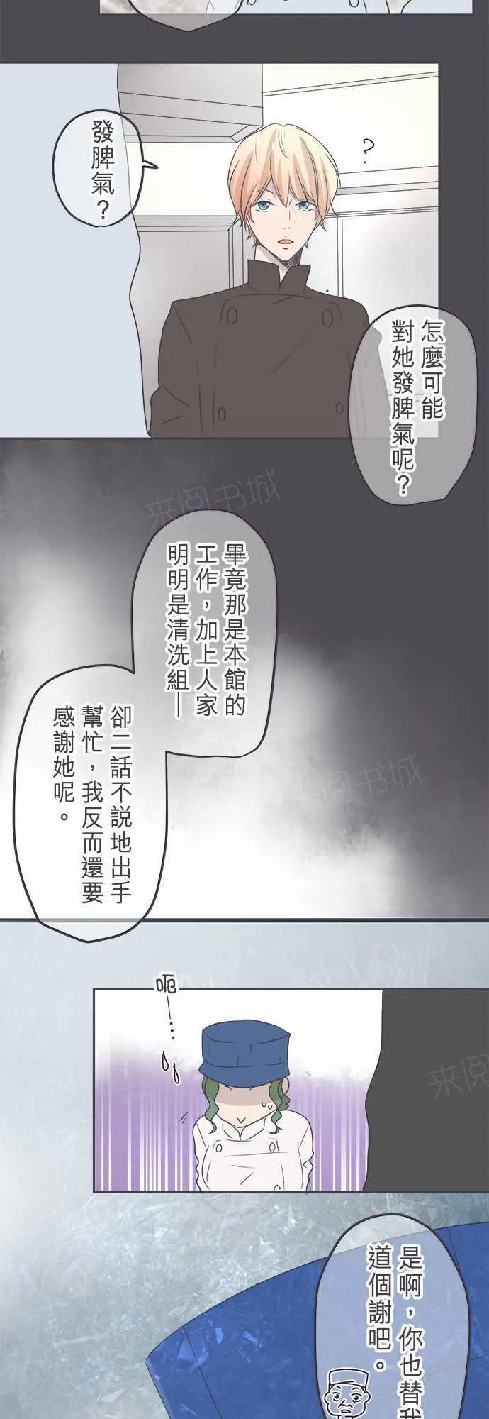 恋爱失败不用怕的漫画漫画,第45话10图
