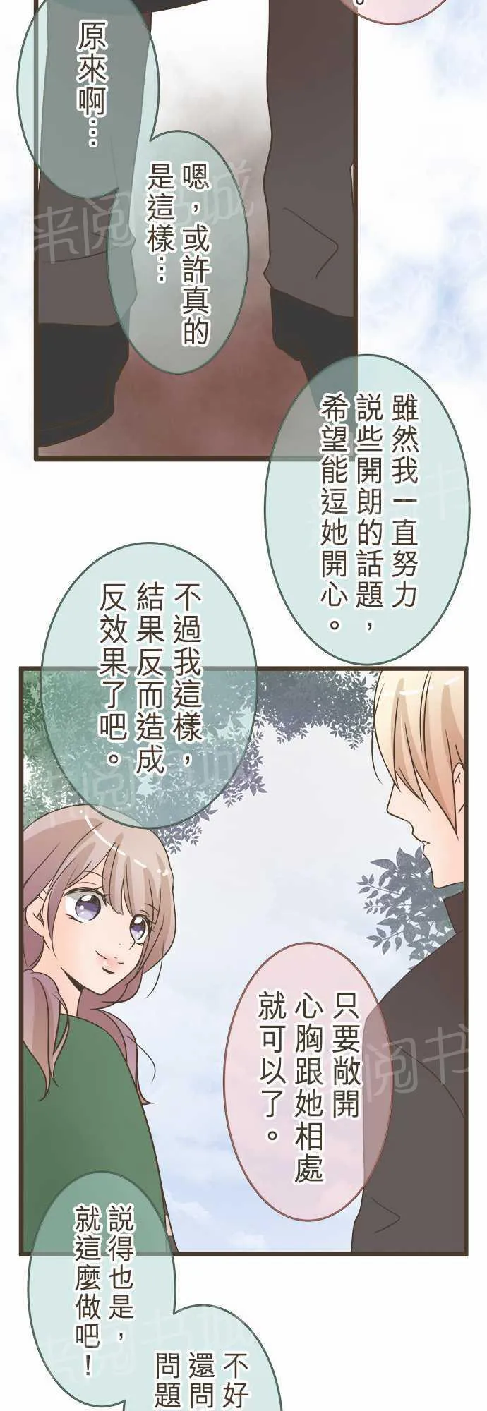 恋爱不及格漫画免费下漫画,第22话24图