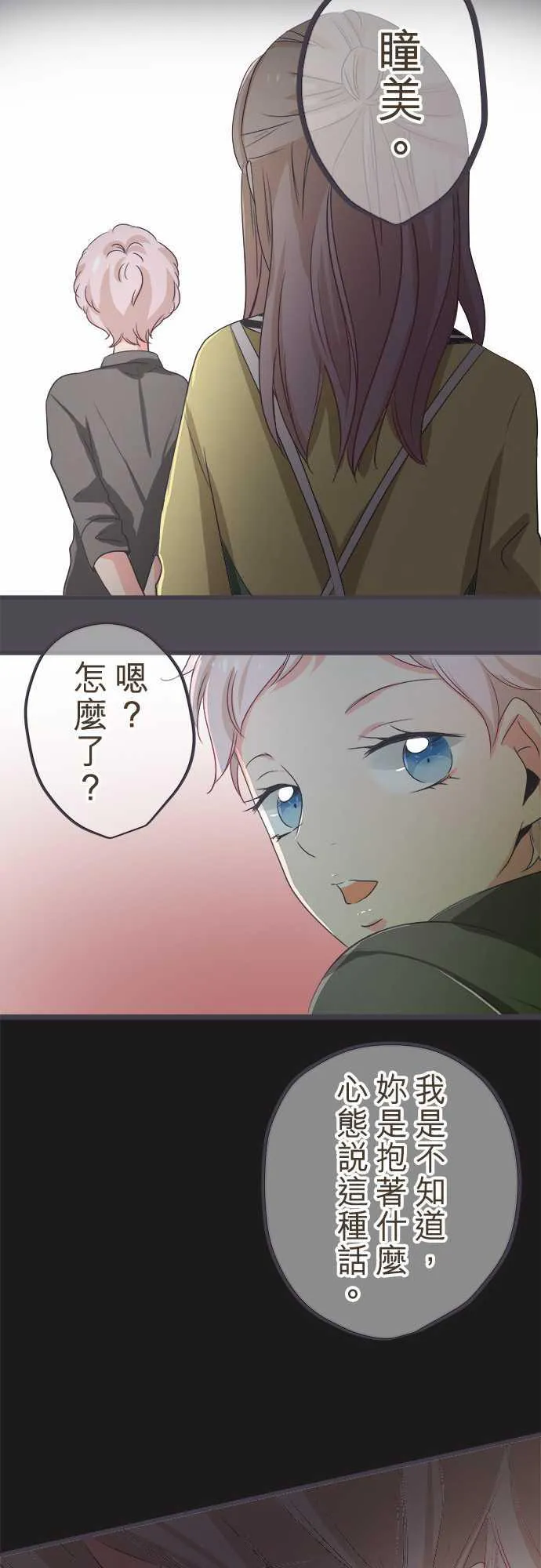 恋爱失败不用怕的漫画漫画,第37话18图