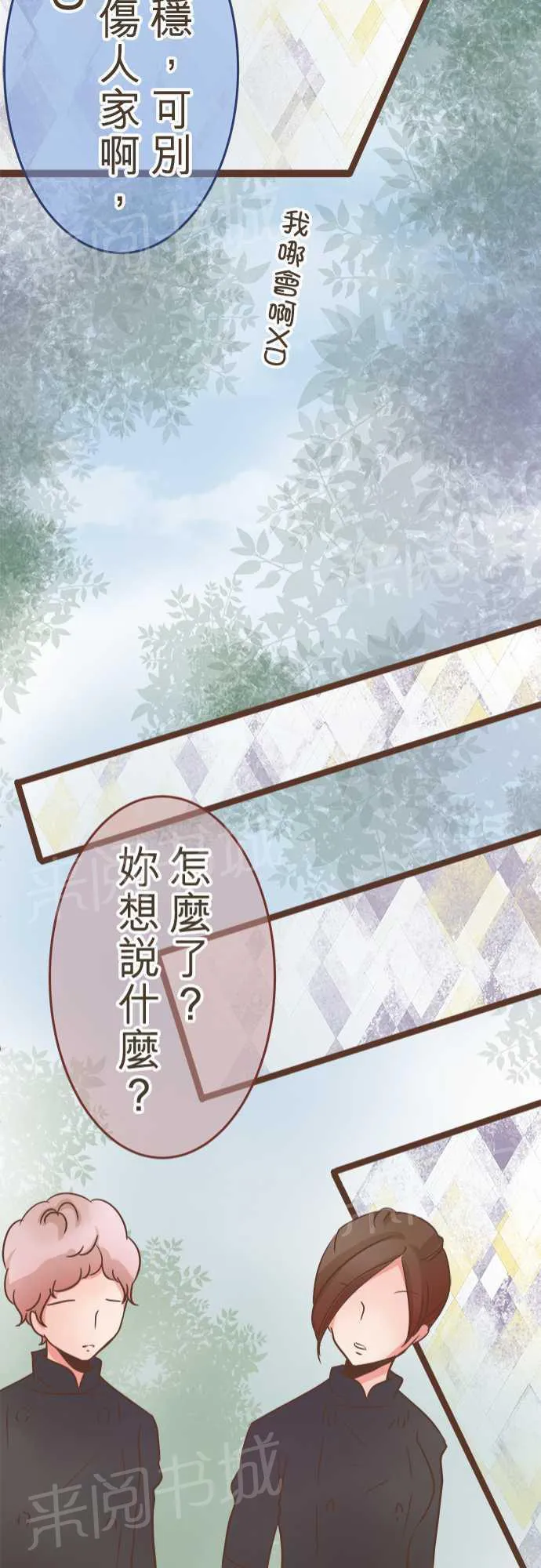 谈恋爱太难了漫画漫画,第23话21图