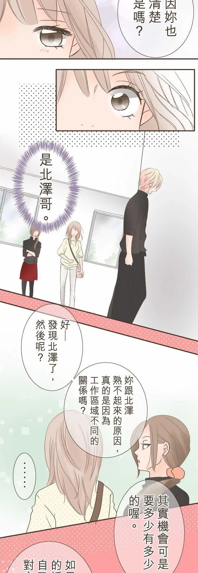 恋爱不足漫画漫画,第5话7图